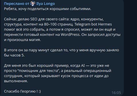 Отзыв — Илья Лонго