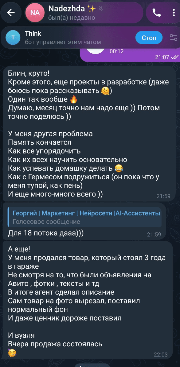 Отзыв — Надежда